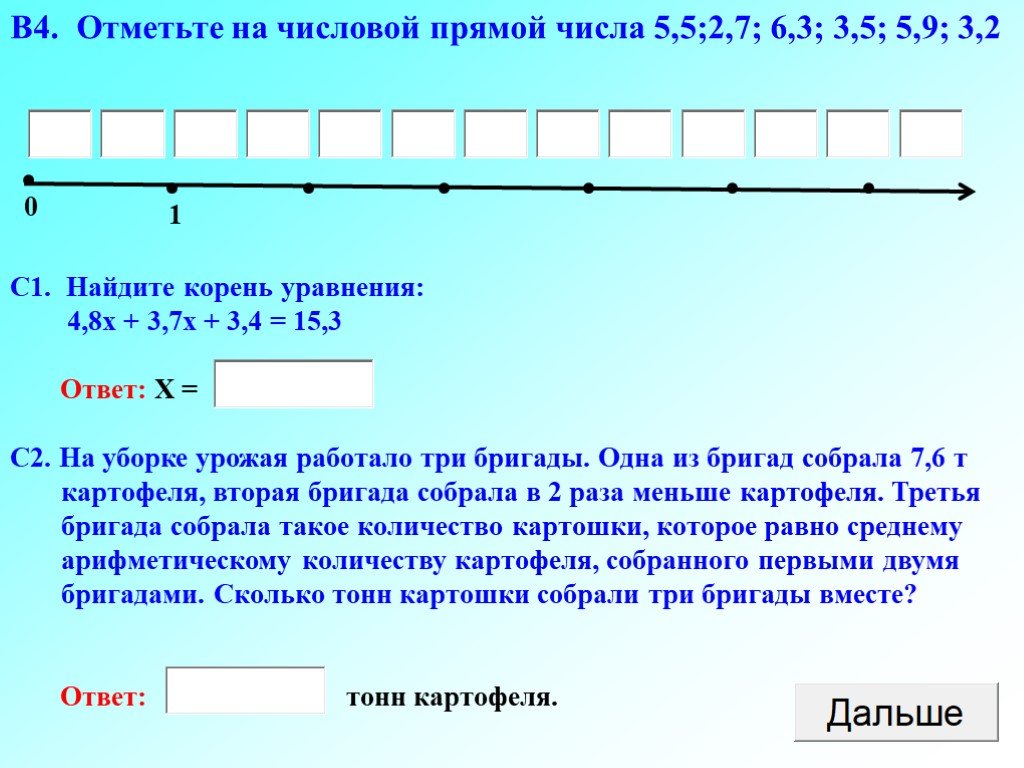 Среднее арифметическое 1 2 3 4. Числовая прямая. Числа на числовой прямой. Отметь на числовой прямой числа. Отметить числа на числовой прямой.