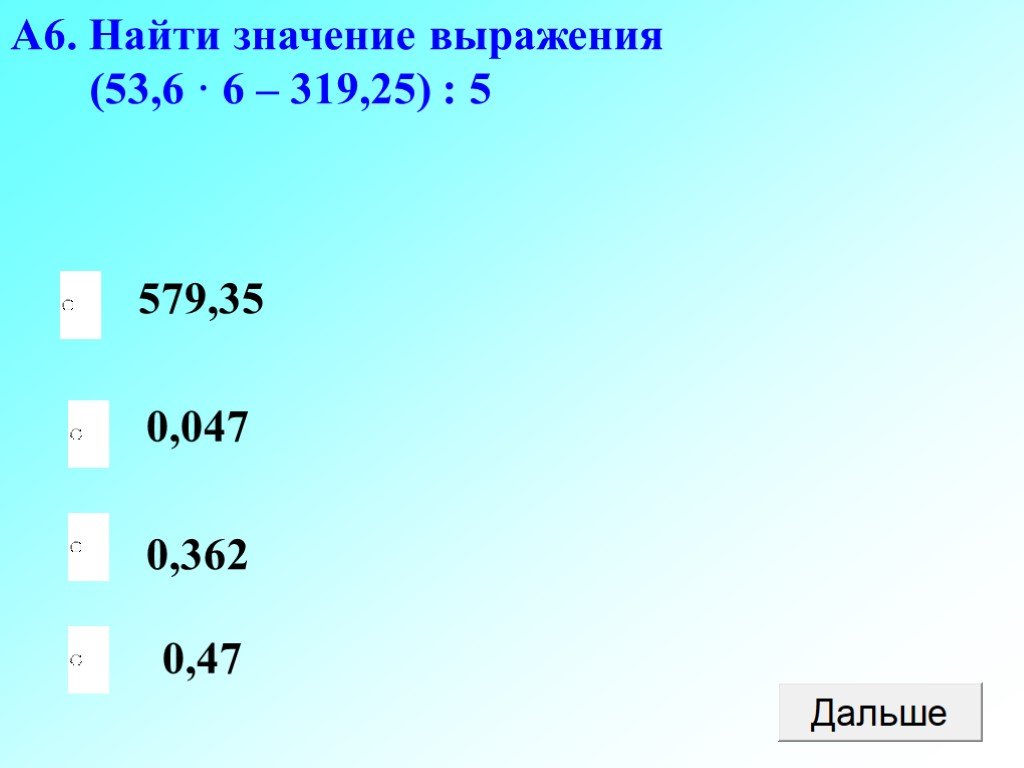 Найдите значение выражения 53. Найди значение выражения с десятичными дробями. Найдите значение выражения десятичные дроби. Действия с десятичными дробями Найдите значение выражения. Найти значение выражения (53/5)/(12/5).