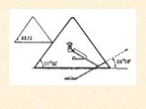 Тайна египетского треугольника Слайд: 14