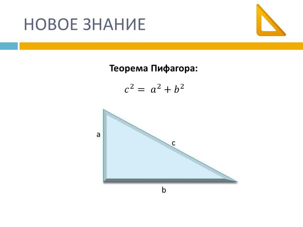 Проект по теореме пифагора 8 класс