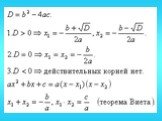Квадратные уравнения Слайд: 7