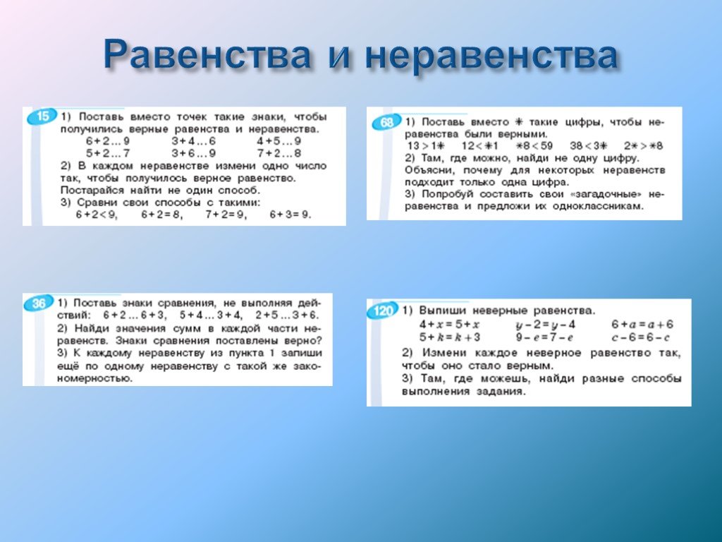 Верные неравенства. Верное и неверноеравенства. Верные и неверные равенства и неравенства. Неверное равенство. Неверное равенство пример.