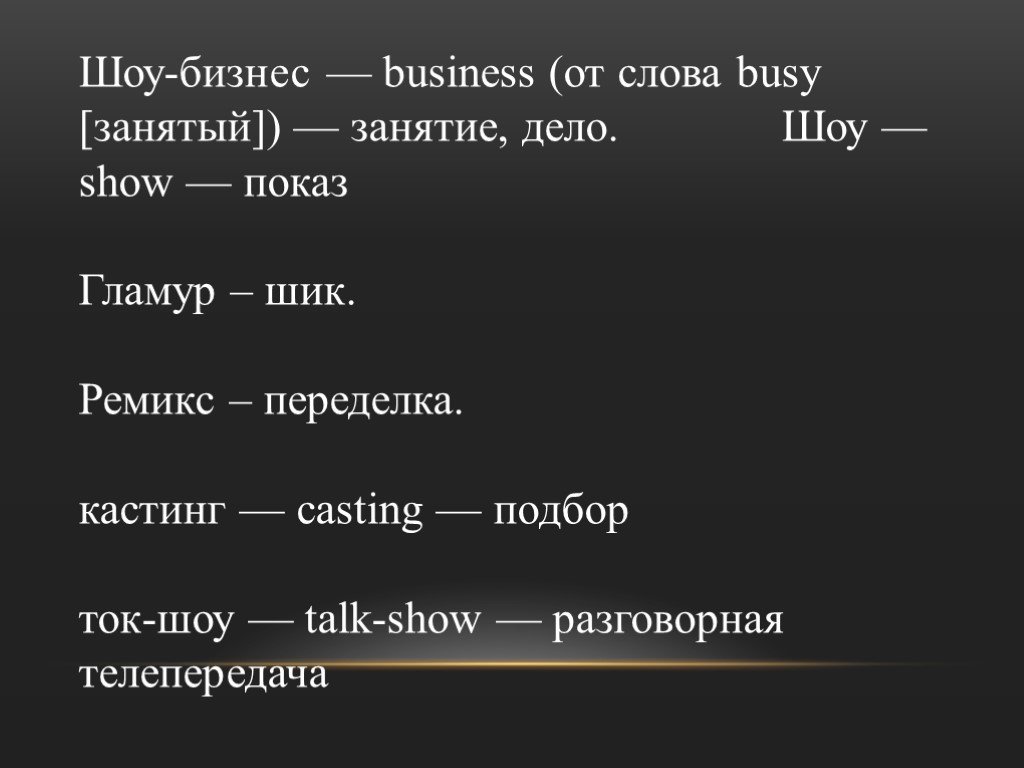 Слово силен. Сильные слова. Сильные слова на русском. Сильные слова о русском языке. Слова телешоу.