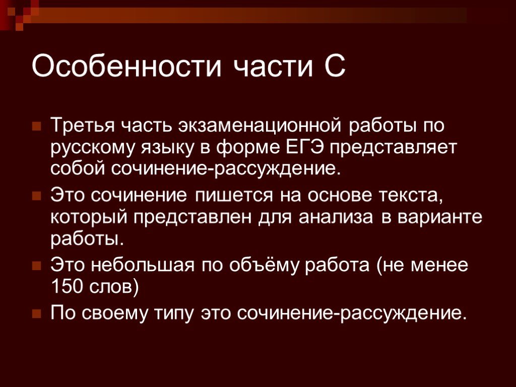 Особенности сочинения. Как правильно написать сочинение. Разговор с собой сочинение. Безответственность сочинение. Особенности части по.