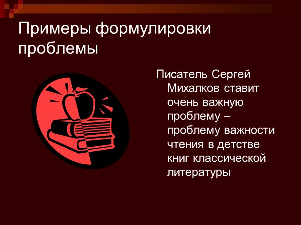 Проблема писателя. Проблемы писателей. Проблема значимости книги. Сайт писателя пример. Формулировка проблемы по чтению.