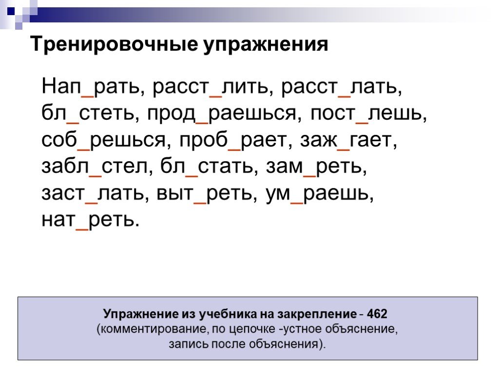 Презентация 5 класс буквы е и в корнях с чередованиями