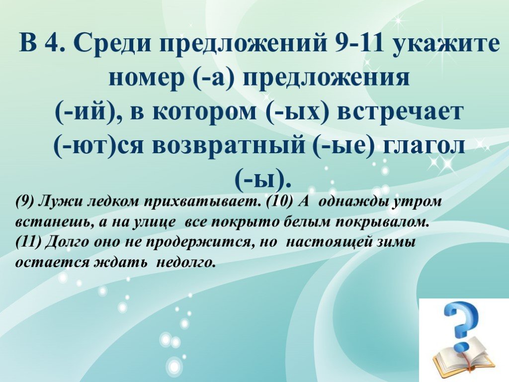 Предложения ий. Шаблон предложения 9.1. Предложения с 9 000 00.