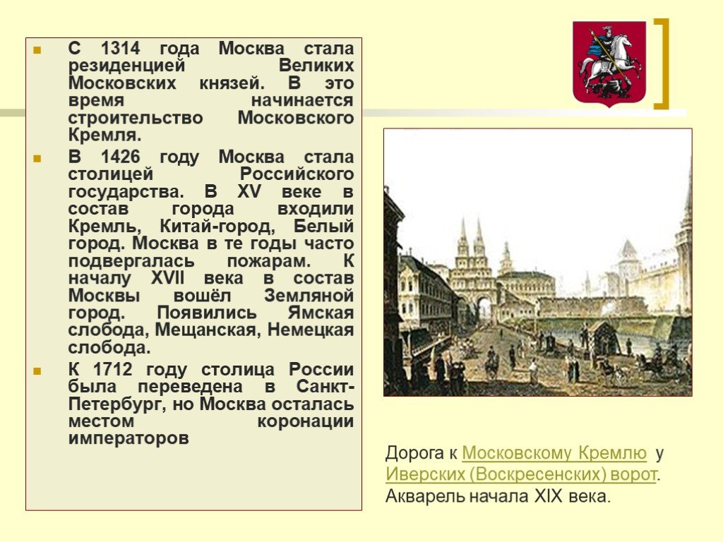 Москва стала столицей ссср в году. В каком году Москва стала столицей. Москва стала столицей русского государства год. Как Москва стала столицей доклад.