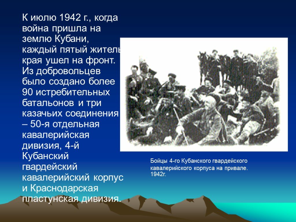 Битва за кавказ презентация для начальной школы