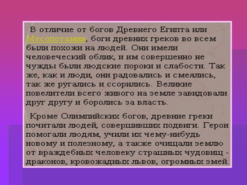 В чем главное отличие религии древних. Чем греческие боги отличались от богов Египта. Сравнение греческих и египетских богов. Чем отличаются греческие боги от египетских. Отличие религии в древней Греции.