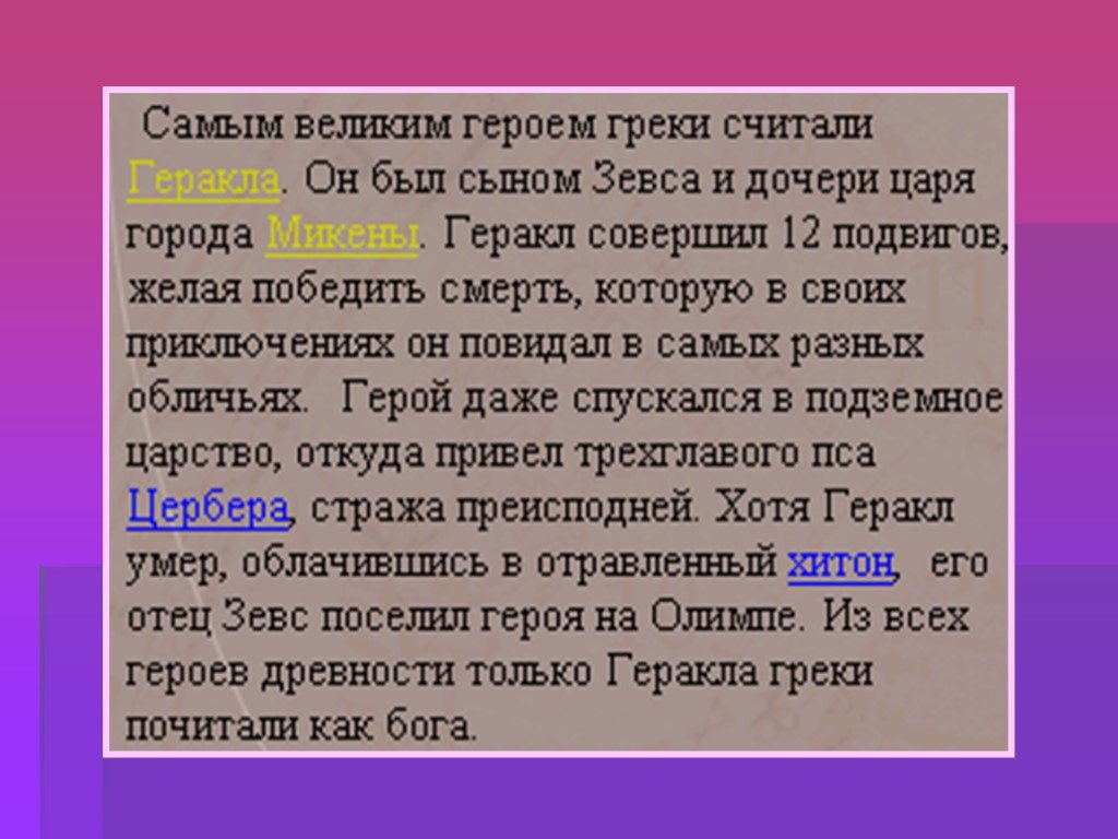 Религия древних греков 5 класс конспект урока и презентация