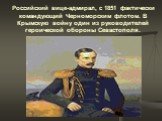 Российский вице-адмирал, с 1851 фактически командующий Черноморским флотом. В Крымскую войну один из руководителей героической обороны Севастополя.