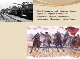 Во 2-й половине 1918 Красная Армия одержала первые победы на Восточном фронте, освободила территории Поволжья, часть Урала.