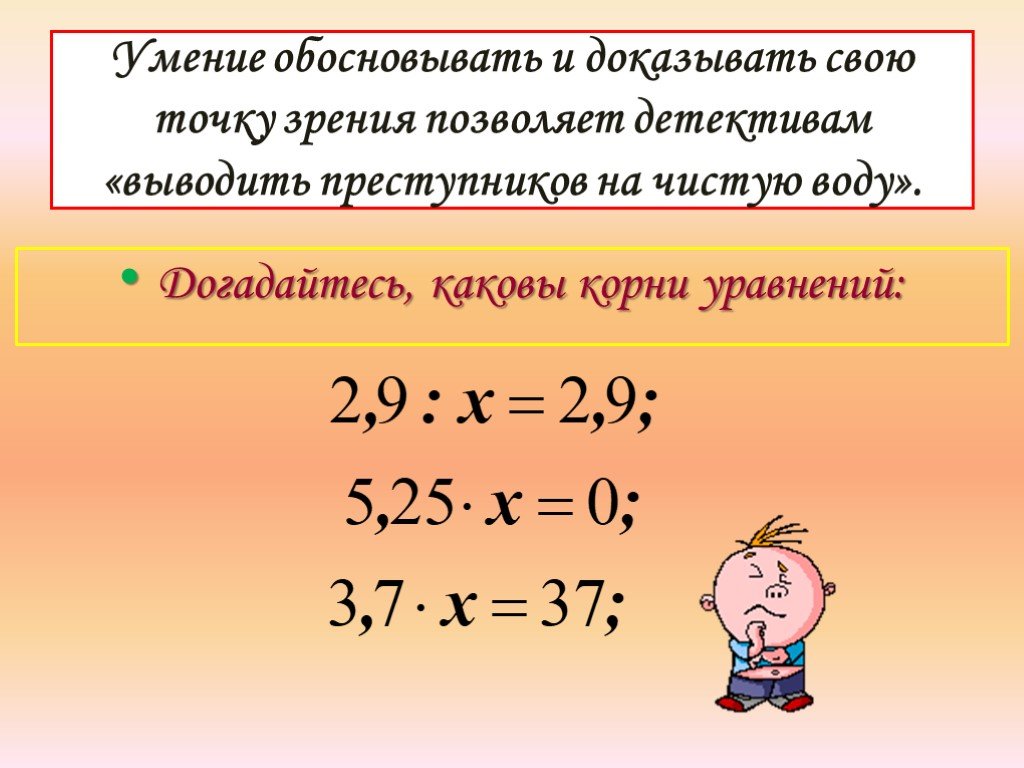 Решение уравнений с десятичными дробями 5. Корень уравнения десятичные дроби. Уравнения за 5 класс с десятичными. Корень уравнения примеры 5 класс. Игра десятичные уравнения.