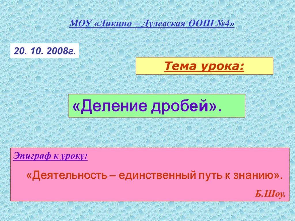 Презентация по математике 5 класс деление дробей. Математический диктант деление дробей 5 класс. Деление дробей метод бабочки.