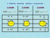 3. Найдите значение дробного выражения. 2) -3,5 4) 4,5