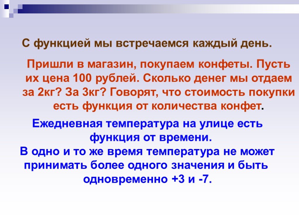 Сколько раз встречается каждая буква. Функции с которыми мы встречались в основной школе. Функция талбик.