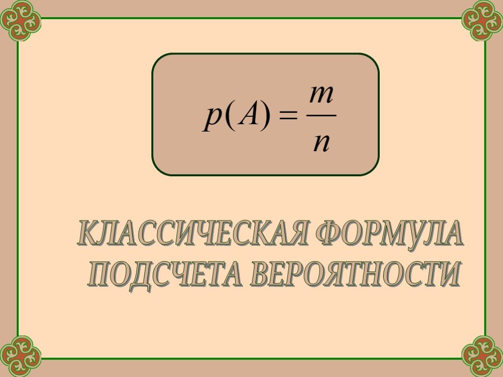 Зеленая карта формула расчета