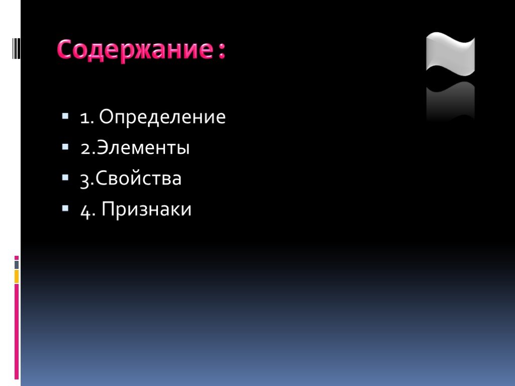 1 2 3 свойство. Свойства 3-4a. 1с определение. Определение a:2 = -1. Свойства о2 и о3.