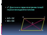 2° Диагонали параллелограмма точкой пересечения делятся пополам AO = OC BO = OD. O