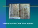 Страница из рукописи труда Анании Ширакаци