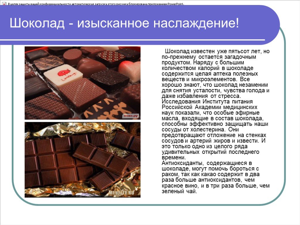 Шоколад вещества. Вещества в шоколаде. Что содержит шоколад. Полезные вещества в шоколаде. Наслаждение шоколадом.