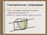 Если две параллельные плоскости пересечены третьей, то. линии их пересечения параллельны.