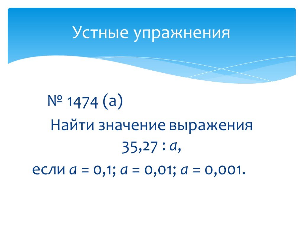 Значение выражения 35 5 3 5. Найди значения выражений 35-10. Найди значение выражения а=35. 500 Разделить на 35 выражение.