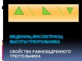 Медианы,биссектрисы, высоты треугольника Свойства равнобедренного треугольника