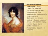 Евдокия Ивановна Голицына – дочь сенатора, княгиня, получила прекрасное образование. Она занималась математикой и написала на французском языке работу «Анализ понятия силы». Эта работа в двух частях. Одна была опубликована в Петербурге, другая – в Париже.