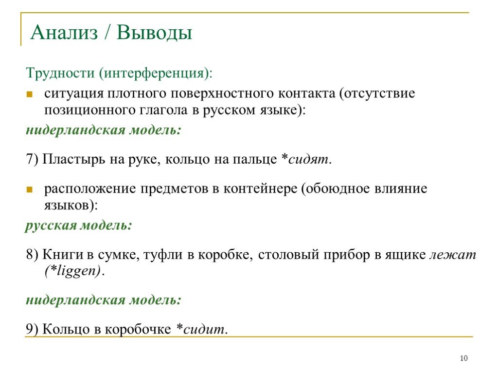 Разбор вывела. Вывод о сложности языка. Выводить 3 разбор.