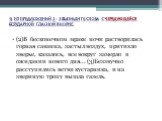 1) Из предложений 2 – 3 выпишите слова с чередующейся безударной гласной в корне. (2)В бесконечном мраке ночи растворилась горная саванна, застыл воздух, притихло зверье, казалось, все вокруг замерло в ожидании нового дня... (3)Беззвучно расступились ветви кустарника, и на звериную тропу вышла газел