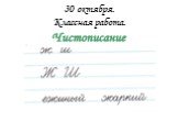 30 октября. Классная работа.