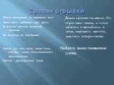 Сравни отрывки. Дождь прошуршал по широкому лугу. Даже цветы удивились друг другу: В чашечке листьев на каждой травинке По огонёчку, по серебринке. Дождь, луг, цвет, чаша, трава, огонь, серебро – слова общеславянского происхождения Цветок – древнерусское слово. Дождь прошёл по авеню. Он играл свои г