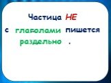 Закрепление знаний по русскому языку Слайд: 23