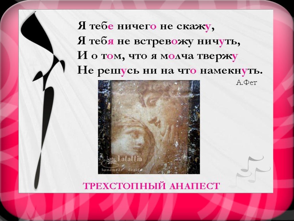 Молча твержу. Я тебе ничего не скажу стихотворный размер. Я тебе ничего не скажу размер. Я тебе ничего не скажу размер стиха. Я тебе ничего не скажу стих.