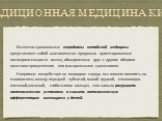 Мышечно-сухожильные меридианы китайской медицины представляют собой анатомически продольно ориентированные последовательности мышц, объединенных друг с другом общими пунктами прикрепления или фасциальными сращениями. Например: воздействуя на меридиан сердца мы можем повлиять на взаимосвязь между пер