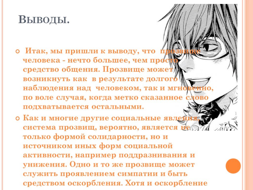 Прозвище это. Прозвище. Что такое прозвище доклад. Картинки на тему прозвища. Прозвище Введение.