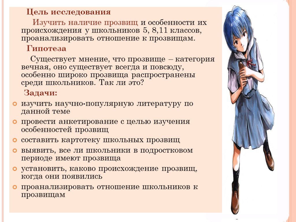 Что послужило основанием для этого прозвища. Сочинение на тему прозвища. Рассуждение на тему прозвища. Сочинение рассуждение прозвища. Сочинение рассуждение на тему прозвища 7 класс.