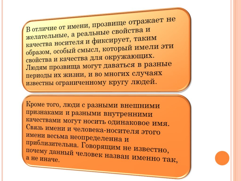 Чем имена отличаются. Сочинение рассуждение на тему прозвища. Рассуждение на тему прозвища. Рассуждение на тему прозвища 7. Сочинение на тему прозвища 7.