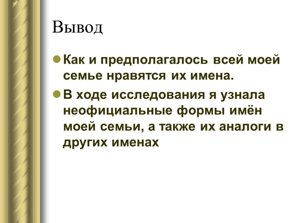 Имя ход. Имена в моей семье. Сообщение имя в моей семье. Как и предполагалось. Популярные формы имени нане.