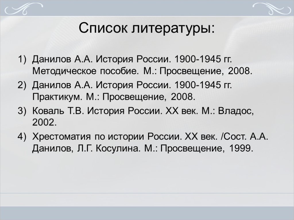 История России с 1900 года кратко. История России 1900-2000 годы.