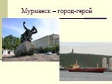 Мурманск – город-герой