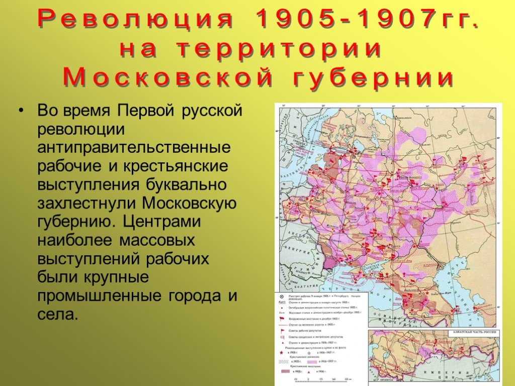 К событиям революции 1905 1907 относятся. Первая Российская революция 1905-1907 карта. Карта революции 1905-1907 года. Первая русская революция 1905-1907 рабочие. К периоду первой Российской революции 1905-1907 относится.