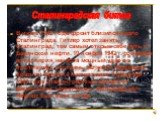 В июле 1942 года фронт близился около Сталинграда. Гитлер хотел занять Сталинград, тем самым открыв себе путь к Бакинской нефти. 19 ноября 1942 г. советская артиллерия нанесла мощный удар по противнику, этот день является переходом Красной Армии в наступление. 2 февраля 1943 года Сталинград был очищ