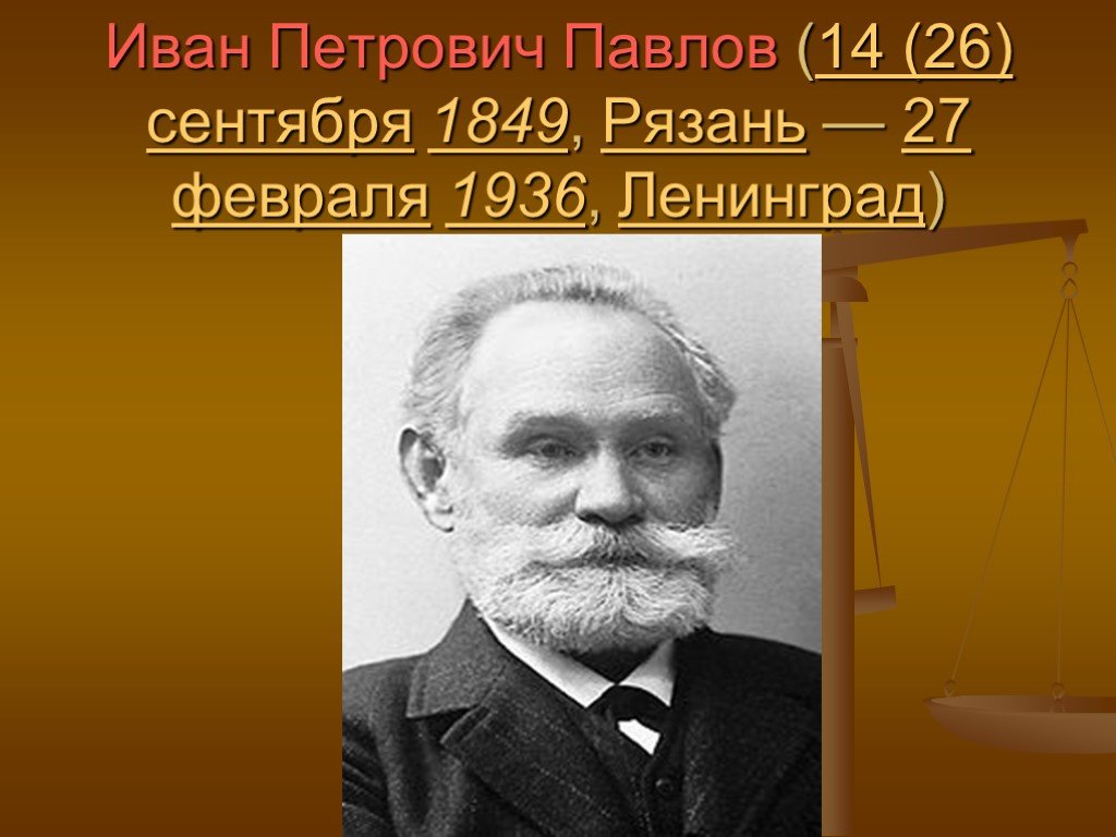 Иван петрович павлов презентация на английском языке