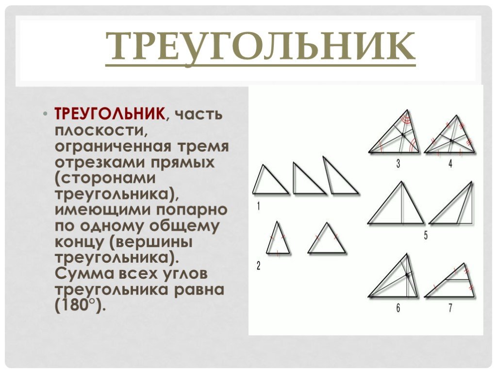 Треугольник имеющий общую. Общая часть треугольников. Треугольник в треугольнике. Треугольник доли 3. Треугольная часть.