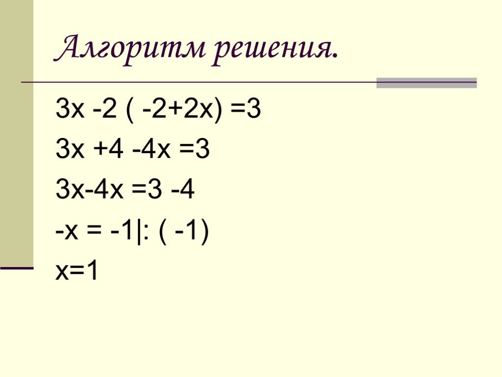 3х 3х2 4х. Х1+х2+2х3=-1. Х-3/Х-1 - 2/1-Х. -3(Х+2)=4(Х-1) решение. Х1 х2 х3.