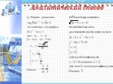 Аналитический способ. а) Решить уравнение: 18х2 -3х - 1 = 0 D = 9+4 ∙ 18 ∙ 1=81 Ответ :
