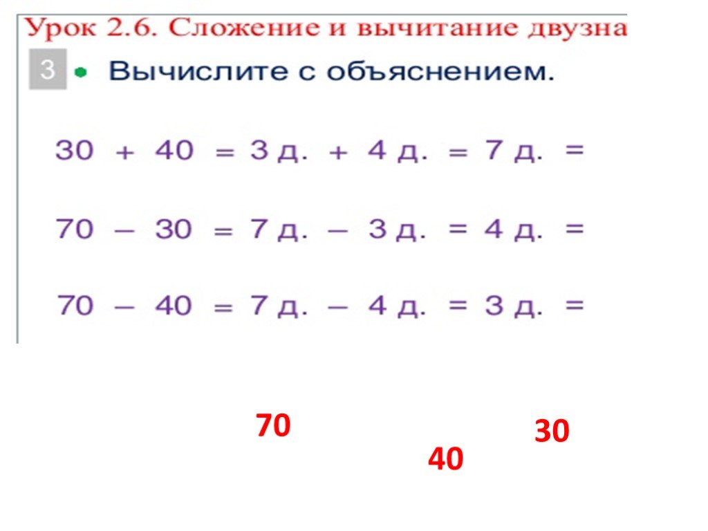 Презентация двузначные числа 1 класс. Математика 2 класс вычитание двузначных чисел. Вычитание двузначных чисел 2 класс. Сложение и вычитание двузначных чисел (40 - 8, 40-28). Сложение и вычитание двузначных чисел типа 53+20, 53-20, 35+21..